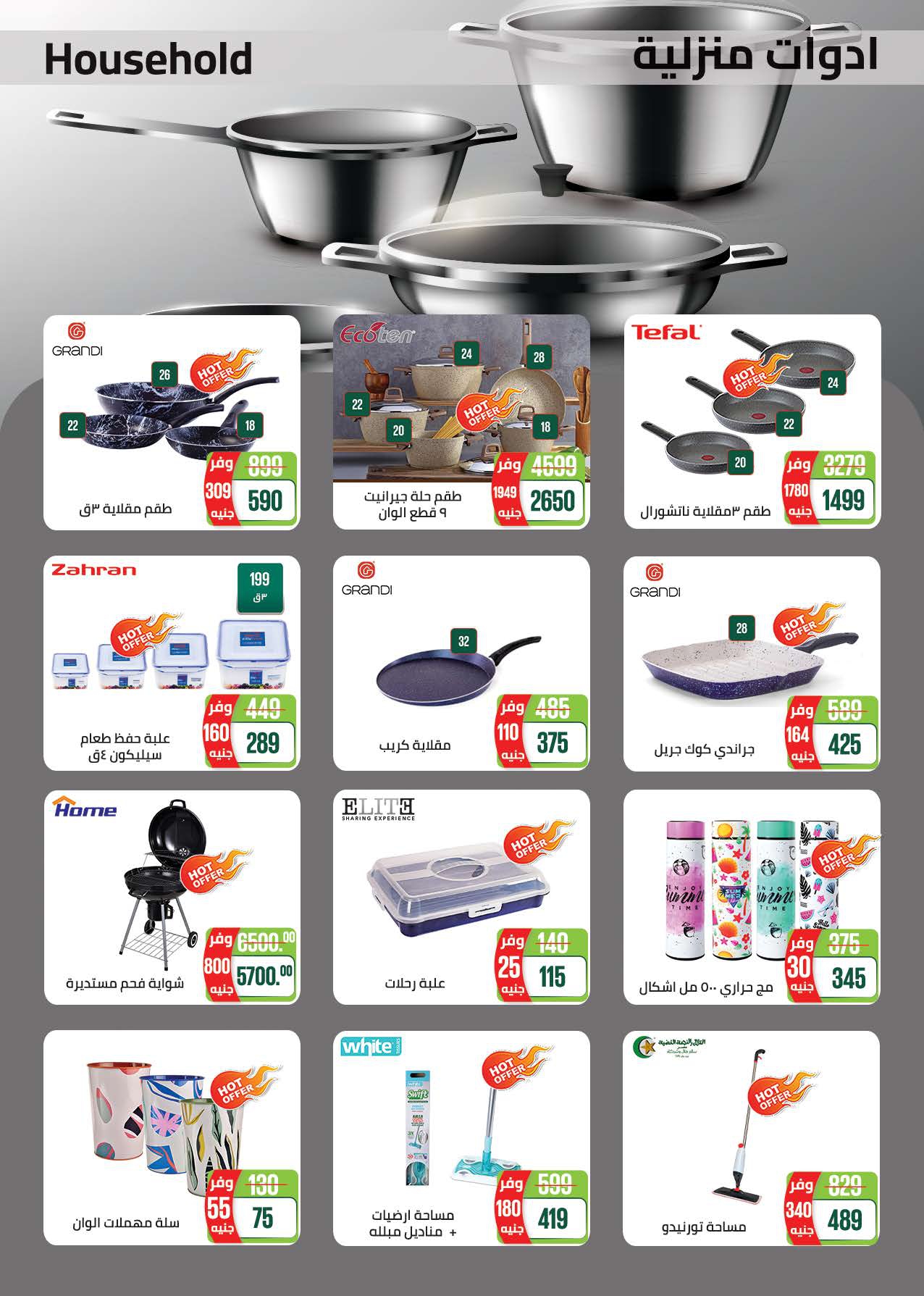 saudi offers from 17jul to 2jun 2025 عروض سعودى من 17 يوليو حتى 2 يونيو 2025 صفحة رقم 50